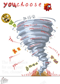激励开心幽默形式龙卷风背景高清图片