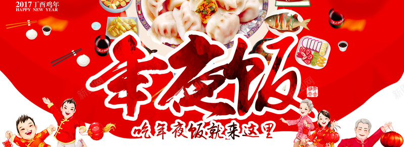 中国元素风格红色促销年夜饭海报背景