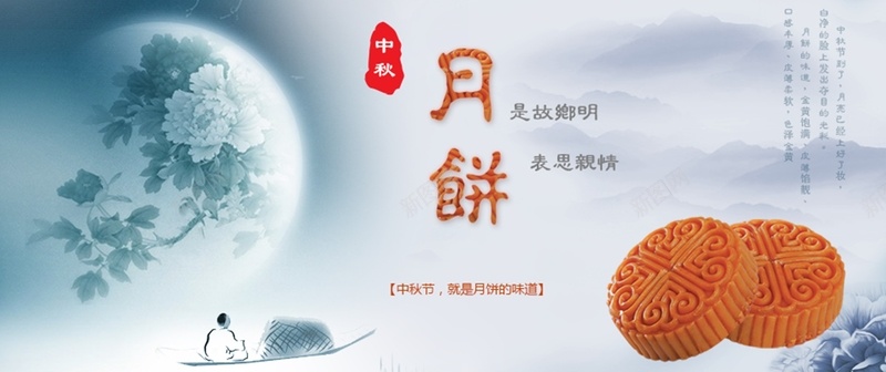 中秋月饼中国风jpg设计背景_新图网 https://ixintu.com 中秋节 月饼 中国风 月亮 海报banner