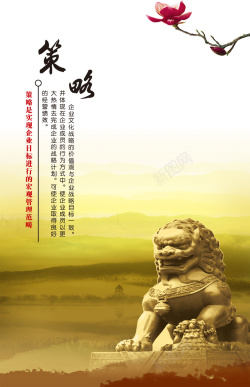 策略海报中国风石狮策略海报背景高清图片