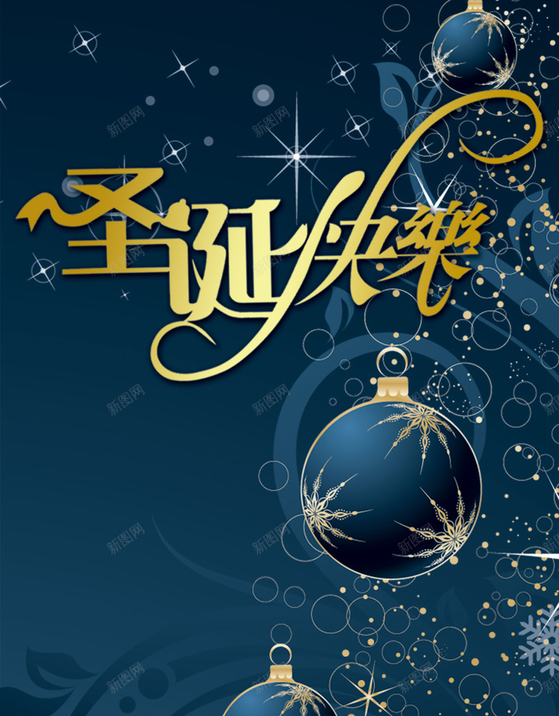 圣诞快乐H5背景psd设计背景_新图网 https://ixintu.com 商务 圣诞快乐 圣诞背景图片 圣诞背景素材 圣诞节 深蓝色 科幻 科技
