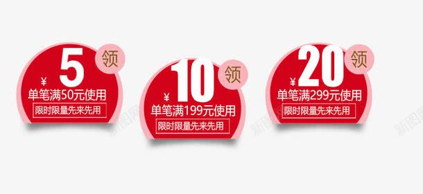 红色优惠卷png免抠素材_新图网 https://ixintu.com 10元优惠卷 优惠 优惠卷 促销 红色