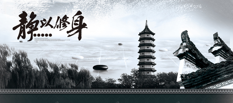 黑白古塔背景图jpg设计背景_新图网 https://ixintu.com 中国塔 中国风 古塔 柳树 棋子 海报banner 马头墙