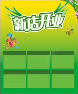 养生开业新店开业背景高清图片