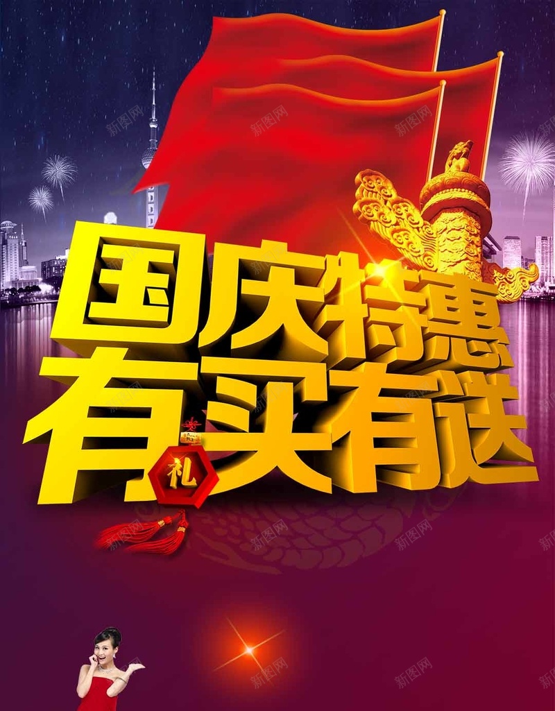 国庆活动优惠购物商业H5背景psd设计背景_新图网 https://ixintu.com H5 优惠 商业 国庆 大气 活动 购物