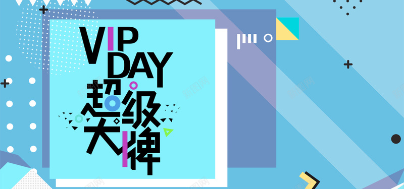 服饰超级大牌banner海报psd设计背景_新图网 https://ixintu.com 服饰banner 数码产品海报 大牌狂欢 超级大牌 蓝色背景 周年庆 618大促 唯品会 京东 大牌