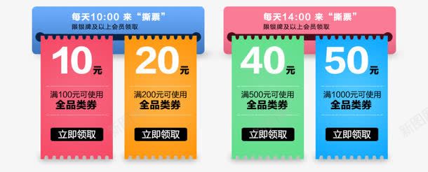 彩色优惠劵卡通png免抠素材_新图网 https://ixintu.com 优惠 卡通 彩色