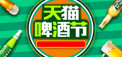 天猫啤酒节天猫啤酒节绿色电商banner高清图片