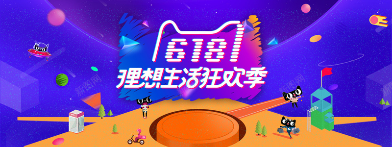 618年中大促数码家电化妆品海报psd_新图网 https://ixintu.com 淘宝天猫京东 banner 粉丝狂欢节 618提前购 数码家电 生活电器海报 节日促销活动 狂欢节