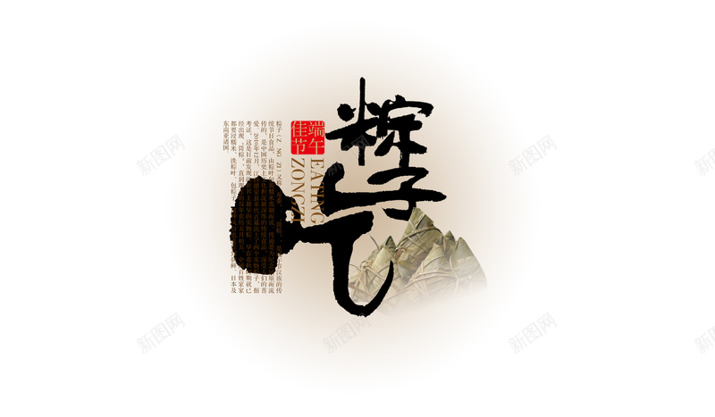 吃粽子背景素材psd设计背景_新图网 https://ixintu.com 白色 端午佳节 端午节海报 端午节快乐 端午节模板 端午节 海报 背景