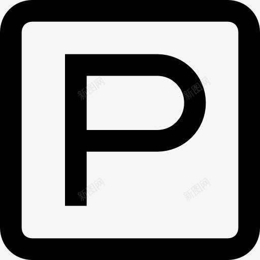 停车图标png_新图网 https://ixintu.com 地图和国旗 字母P 平方 按钮 路标