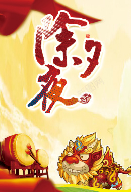 中国风打鼓舞狮除夕海报背景素材背景