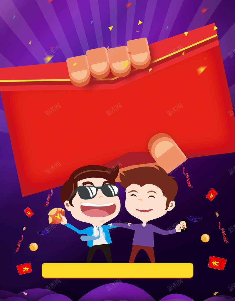 创意卡通招聘海报背景psd设计背景_新图网 https://ixintu.com 创意 卡通 招人 招聘 海报 素材 紫色 红包 红色 背景