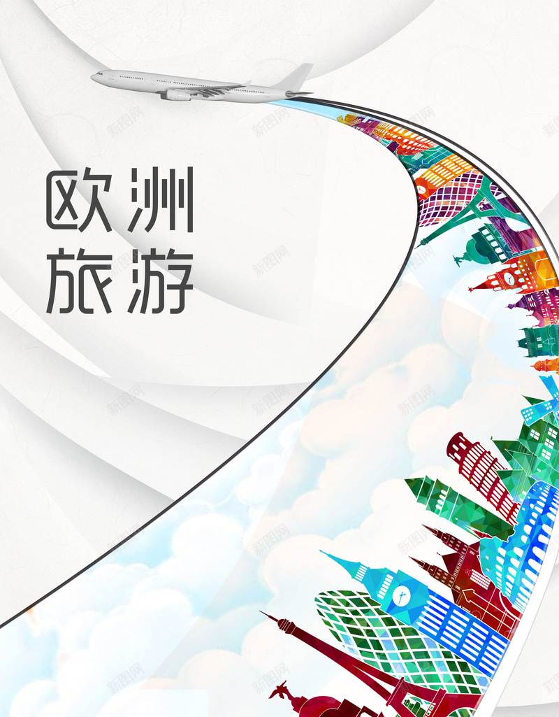 创意国庆欧洲旅游展板海报背景psdpsd设计背景_新图网 https://ixintu.com psd 出境游 创意 卡通城市 国庆出境游 国庆欧洲旅 国庆游 旅游展板 欧洲游 海报背景