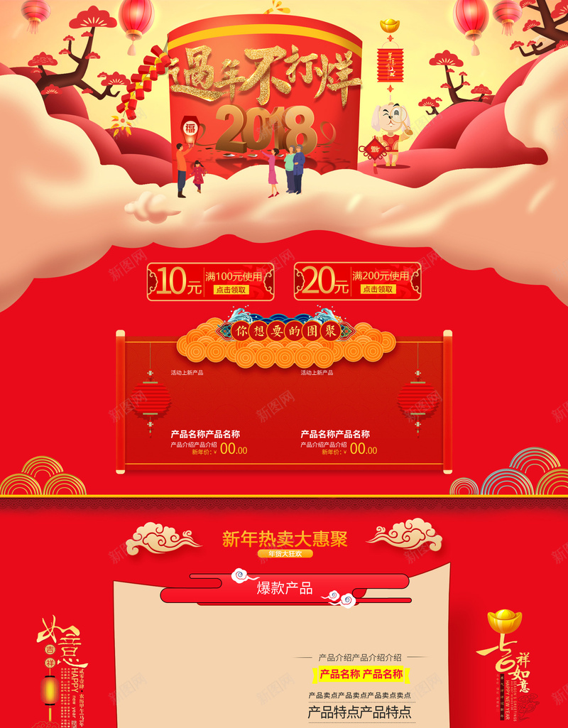 2018过年不打烊红色喜庆店铺首页jpg设计背景_新图网 https://ixintu.com 2018 过年不打烊 红色喜庆 年货节 食品促销 零食 坚果 淘宝 店铺背景 首页