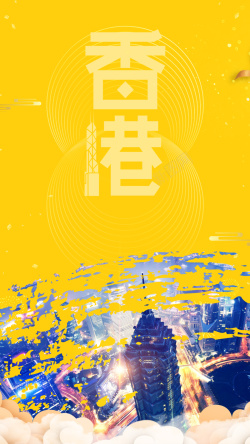 美丽的香港背景香港回归七月一日手机海报高清图片