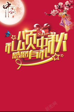 中秋佳节背景海报