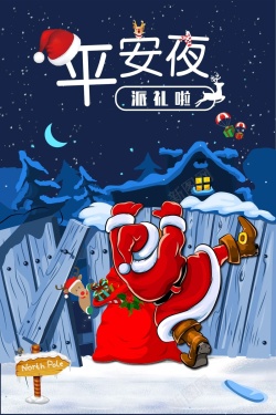 卡通圣诞平安夜创意促销海报