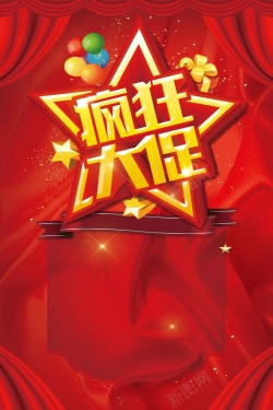 红帘幕红色喜庆疯狂大促冬季促销海报高清图片
