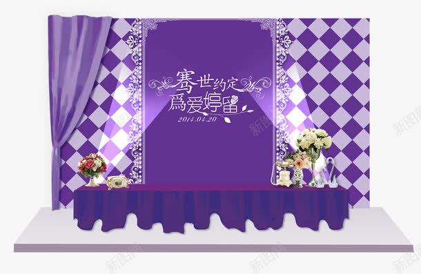 紫色婚礼签到台png免抠素材_新图网 https://ixintu.com psd 婚礼 白色 签到台 紫色