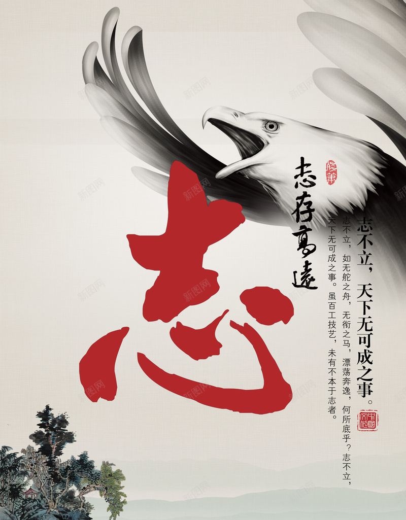中国风志存高远广告背景psd设计背景_新图网 https://ixintu.com 中国风 励志 水墨 艺术 广告背景