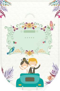 结婚季绿色卡通婚礼展架新人海报背景