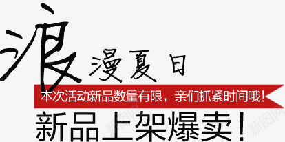 浪漫夏日png免抠素材_新图网 https://ixintu.com 夏日 服装 浪漫