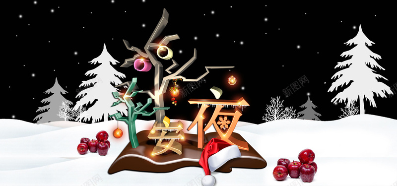 平安夜圣诞节bannerpsd设计背景_新图网 https://ixintu.com 圣诞素材 字体设计 平安夜 背景素材 苹果 装饰灯 雪天 黑夜