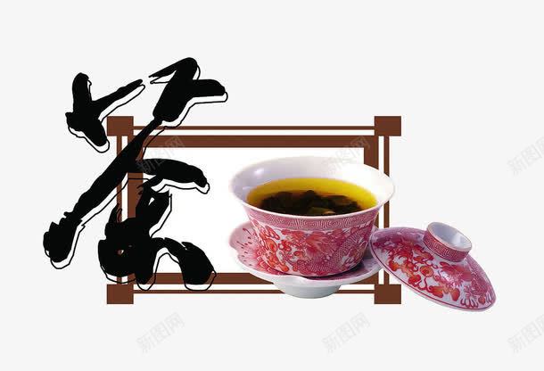 一杯茶png免抠素材_新图网 https://ixintu.com 茶 茶杯 茶水