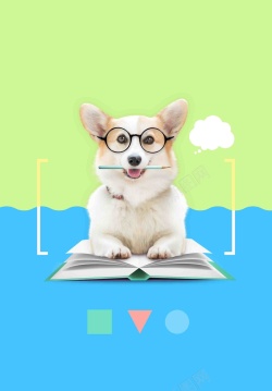 卡通汪星人戴着眼镜的可爱宠物狗海报高清图片