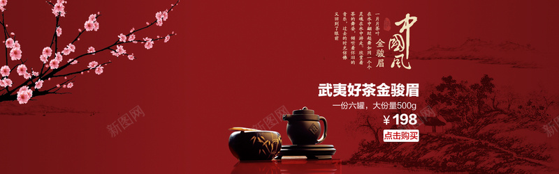 中国风喜庆大红色茶文化背景背景