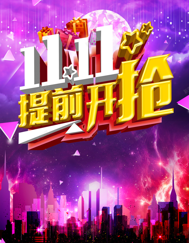 双11促销狂欢海报背景jpg设计背景_新图网 https://ixintu.com 双11 促销 狂欢 海报 城市 节日 双十一 1111 激情