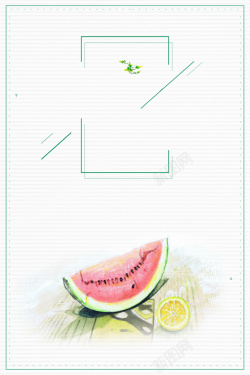 彩绘水果简约清新彩绘夏日西瓜海报背景高清图片