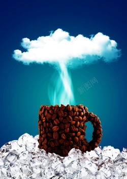 咖啡形象免抠飘云冰咖啡海报背景模板高清图片