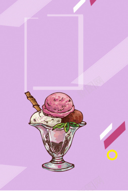 冰淇淋紫色海报背景背景