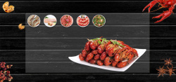 香料与木板图片麻辣小龙虾黑色简约banner高清图片