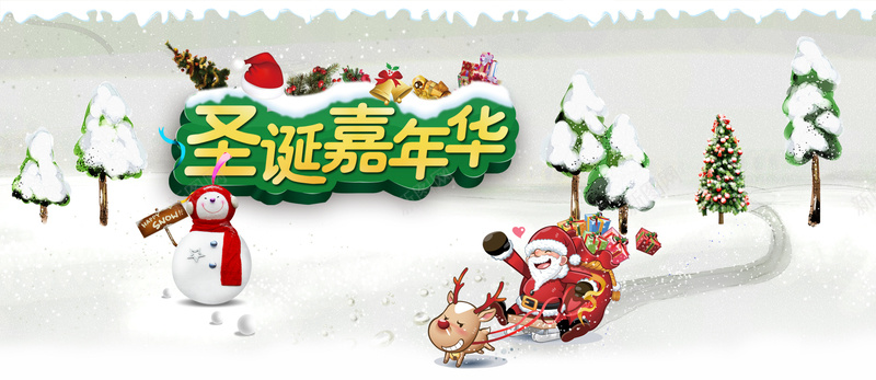 圣诞嘉年华节日背景psd_新图网 https://ixintu.com 圣诞 嘉年华 节日 背景 圣诞节 雪地 雪人 雪景 圣诞背景 圣诞banner