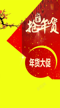 h5素材年货钱袋抢年货H5背景高清图片