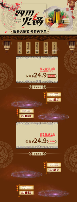 四川调料中国风复古四川火锅美食店铺首页高清图片