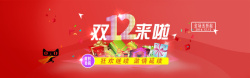 建设高清开心双十二购物狂欢图片高清图片