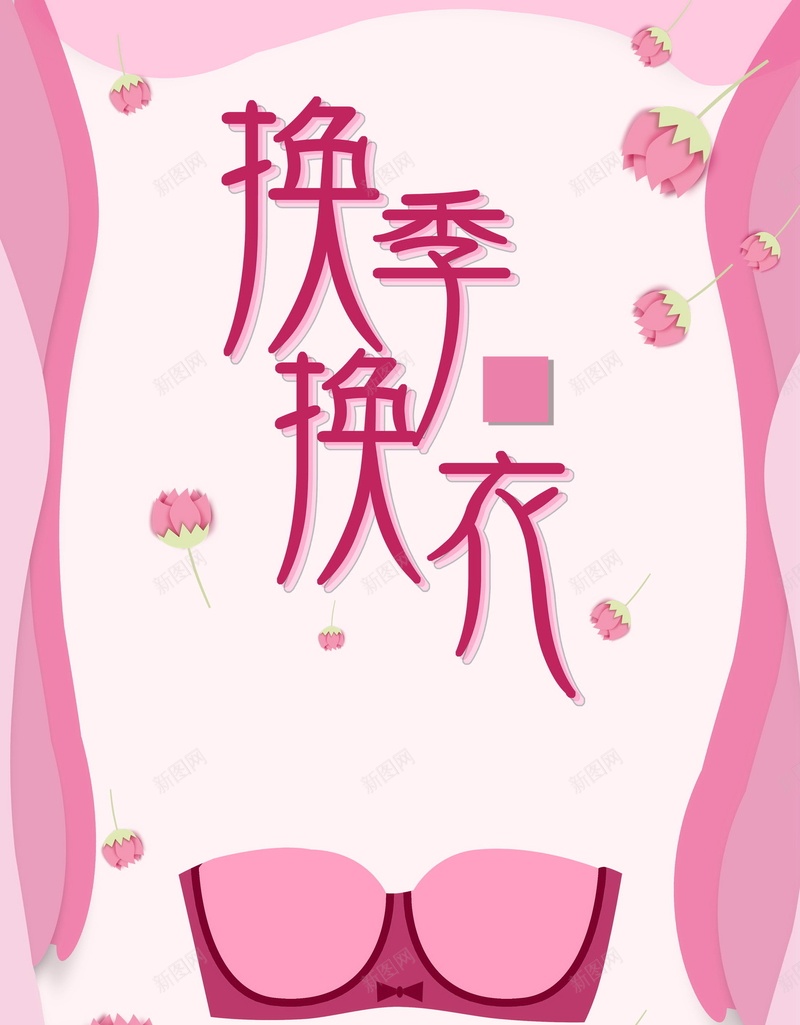 小清新少女心内衣psd设计背景_新图网 https://ixintu.com 保暖内衣 内衣促销 内衣广告 情趣内裤 内衣 情趣内衣 内衣店 美体内衣 性感内衣 女性内衣 平面设计 分层文件 源文件 高清