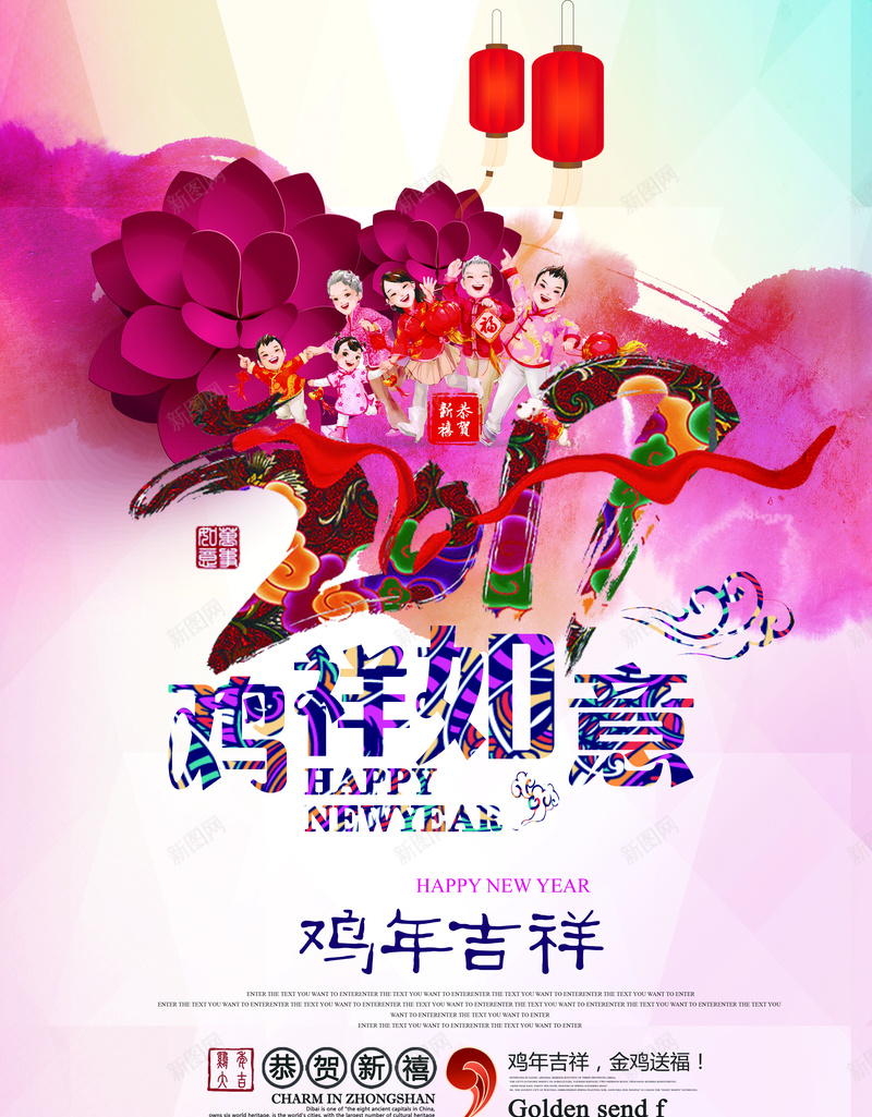 鸡祥如意新年海报jpg设计背景_新图网 https://ixintu.com 2017 一家人 中国风 红灯笼 鸡祥如意