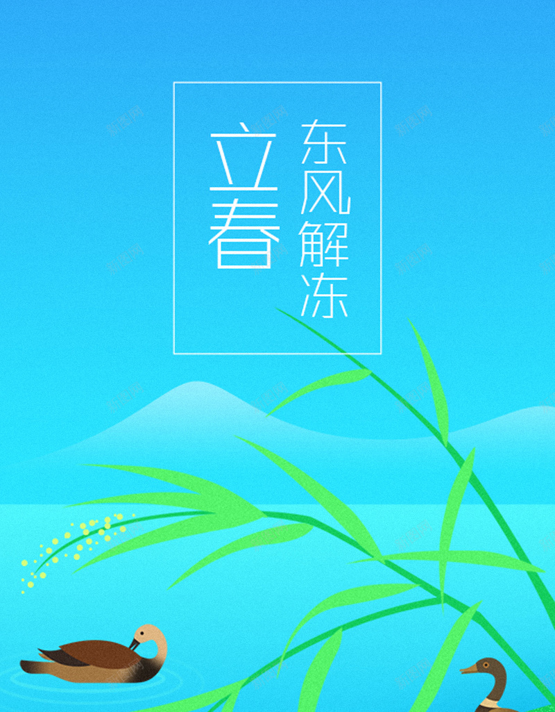 立春H5背景jpg设计背景_新图网 https://ixintu.com 立春 节气 彩色 水彩 池塘 H5背景 野鸭 中国风 H5 h5