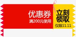 红黄色搭配优惠券领取页海报