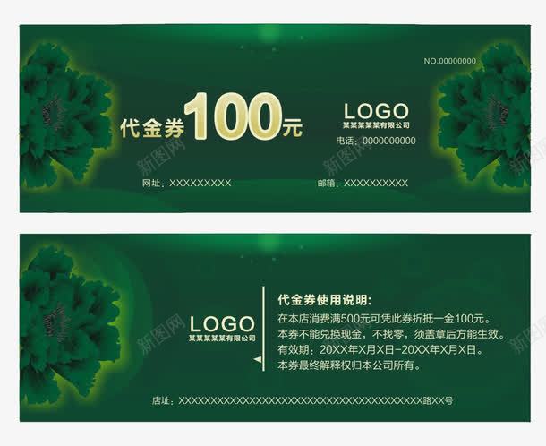 绿色100元代金券png_新图网 https://ixintu.com 100 100元代金券 代金 实物 绿色