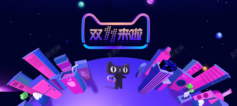 淘宝天猫大促双11促销bannerpsd设计背景_新图网 https://ixintu.com 天猫大促 双11 大促 双11banner 家电 淘宝 数码促销 双11狂欢 蓝色梦幻 美妆促销