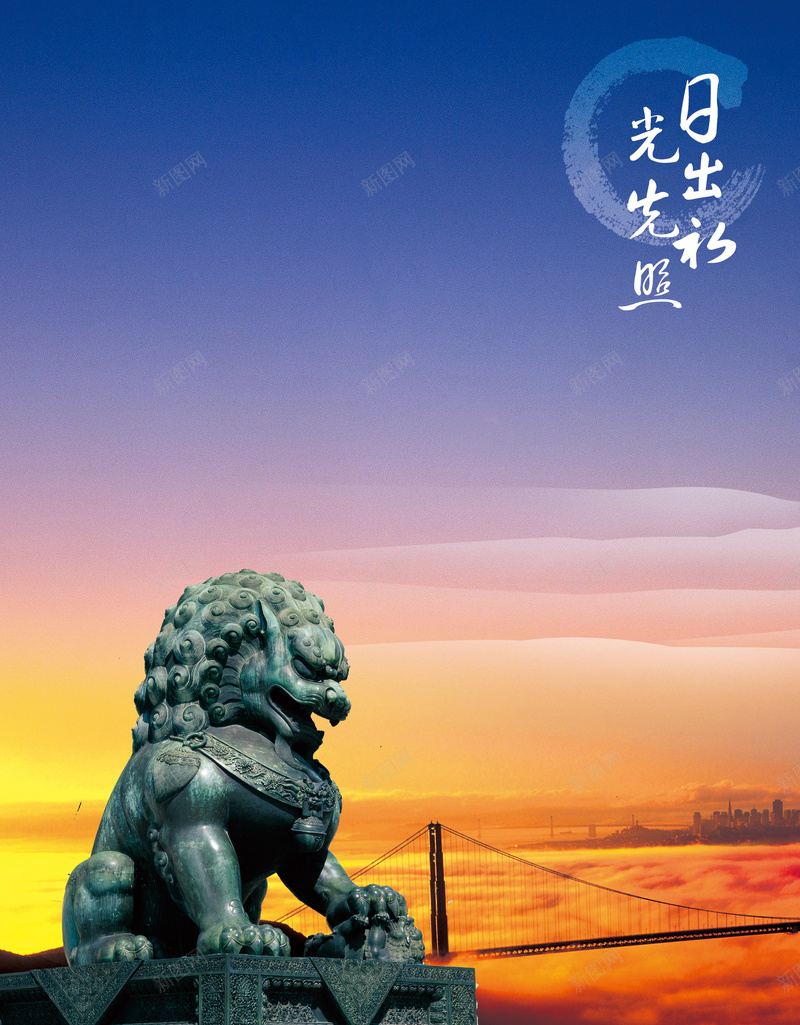 中国石狮背景jpg设计背景_新图网 https://ixintu.com 中国 石狮 大气 黄昏 中国风