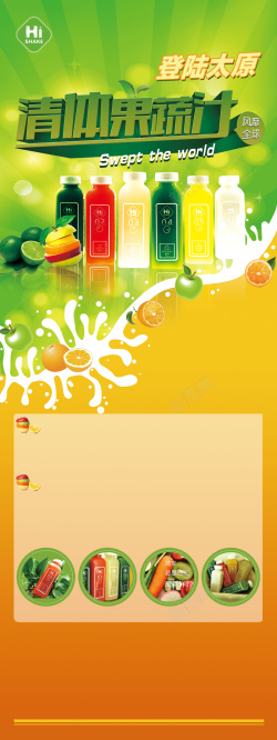 食品饮料海报果汁饮品水果背景高清图片