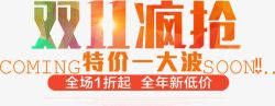 双11疯抢素材