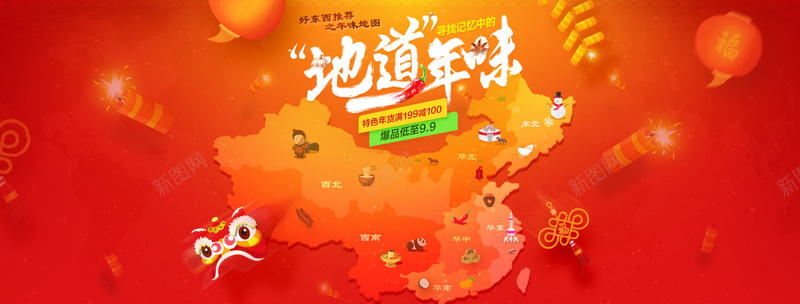 春节红色地道年味年货jpg设计背景_新图网 https://ixintu.com 春节 囤年货 年味 红色
